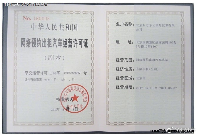 易到获《网络预约出租汽车经营许可证》，租赁经营新篇章开启