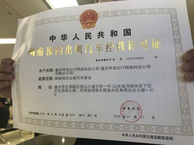 济南发放首批网约车平台经营许可证 强化租赁经营合规管理