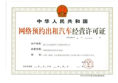 喜报| 掌上行网约车平台成功获得全国性经营资质，开启租赁经营新篇章