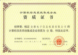 金鹏电子荣膺计算机信息系统集成一级资质，引领行业新发展