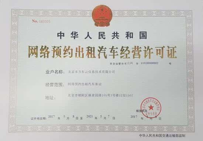 贾跃亭 易到用车获网约车牌照，开启租赁经营新篇章